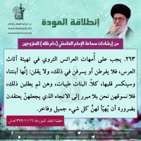 نصائح للمتزوجين حديثا (انطلاقة المودة)